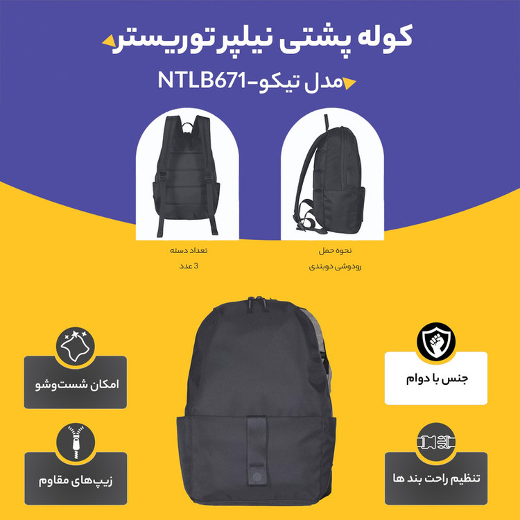 کوله پشتی نیلپر توریستر مدل تیکو-NTLB671