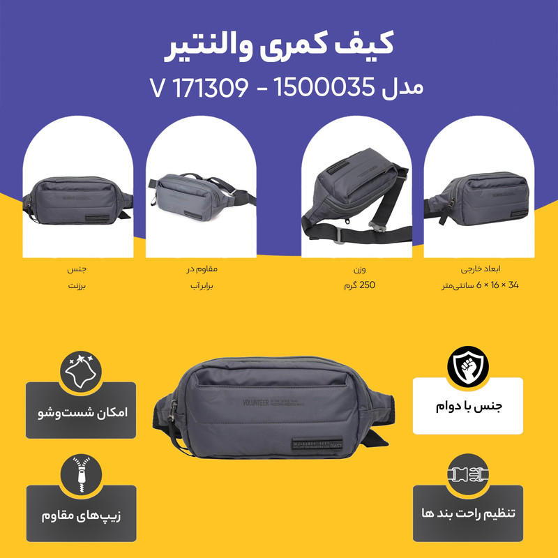 کیف کمری والنتیر جدید